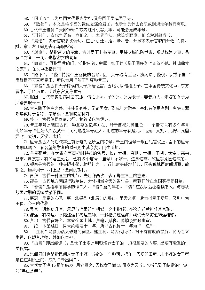 高中语文2023高考文化常识混合知识点汇总（共177个）第3页
