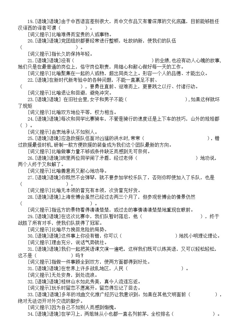 高中语文2023高考复习根据语境提醒填写成语练习（新题）（附参考答案）第2页
