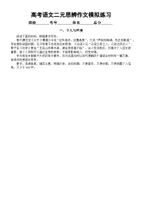 高中语文2023高考复习二元思辨模拟作文练习（共六个主题，附写作指导）