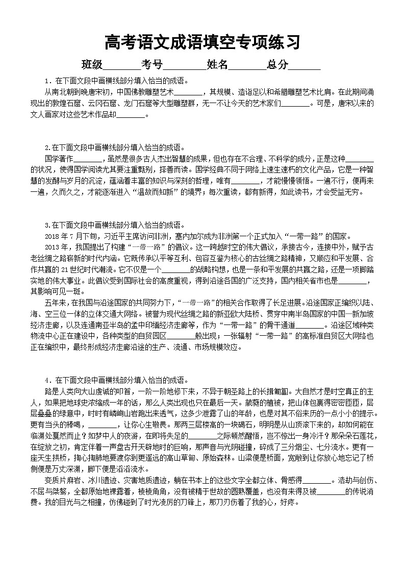 高中语文2023高考复习成语填空专项练习（共15题，附参考答案）01