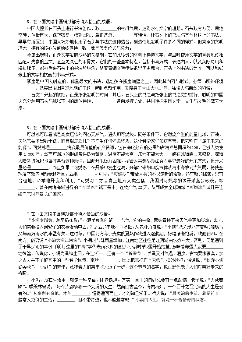 高中语文2023高考复习成语填空专项练习（共15题，附参考答案）02