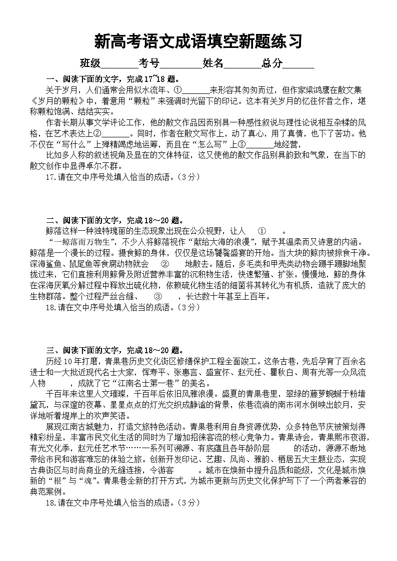 高中语文2023新高考成语填空专项练习（共21大题，附参考答案）01