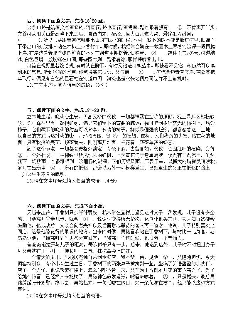 高中语文2023新高考成语填空专项练习（共21大题，附参考答案）02