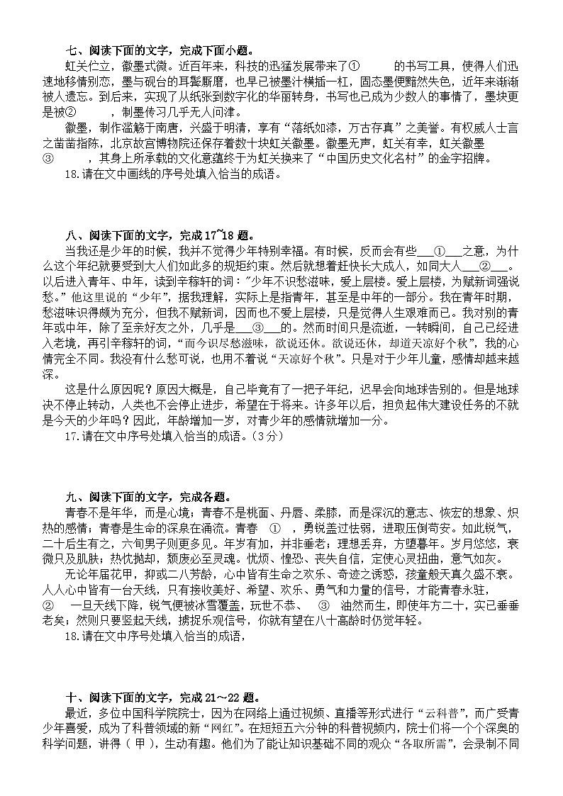 高中语文2023新高考成语填空专项练习（共21大题，附参考答案）03