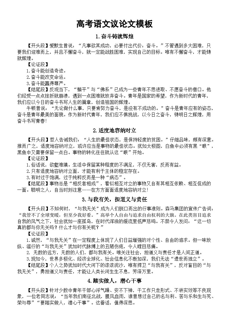 高中语文高考议论文模板汇总（标题+开头段+论证段+结尾段）（共40组）第1页