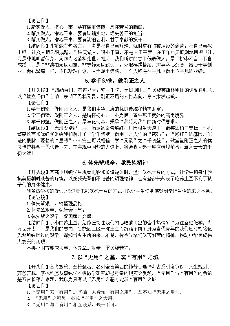 高中语文高考议论文模板汇总（标题+开头段+论证段+结尾段）（共40组）第2页