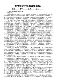 高中语文2023高考复习最新小说阅读模拟练习（共3篇，附参考答案）