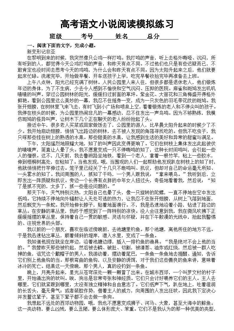 高中语文2023高考复习最新小说阅读模拟练习（共3篇，附参考答案）第1页