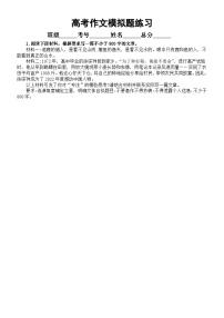 高中语文2023高考复习最新模拟作文题练习（共10篇，附写作指导）4