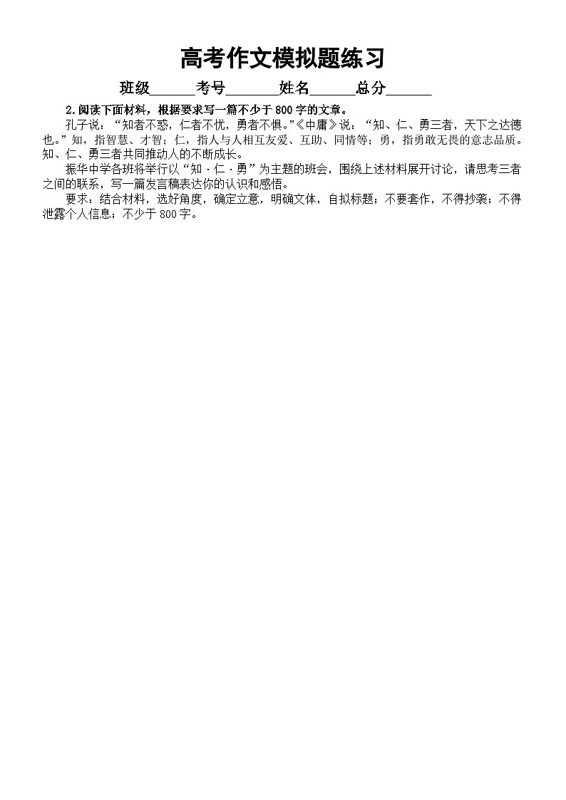 高中语文2023高考复习最新模拟作文题练习（共10篇，附写作指导）4第2页