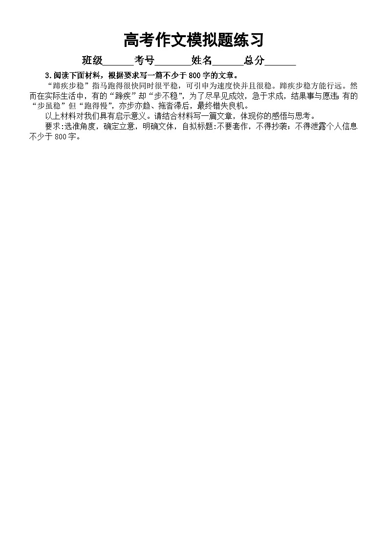 高中语文2023高考复习最新模拟作文题练习（共10篇，附写作指导）4第3页