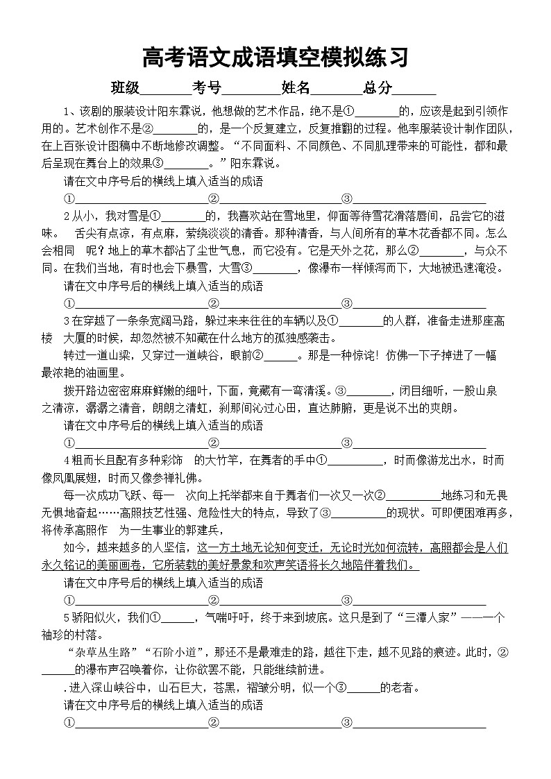 高中语文2023高考复习成语填空模拟练习（附参考答案）01