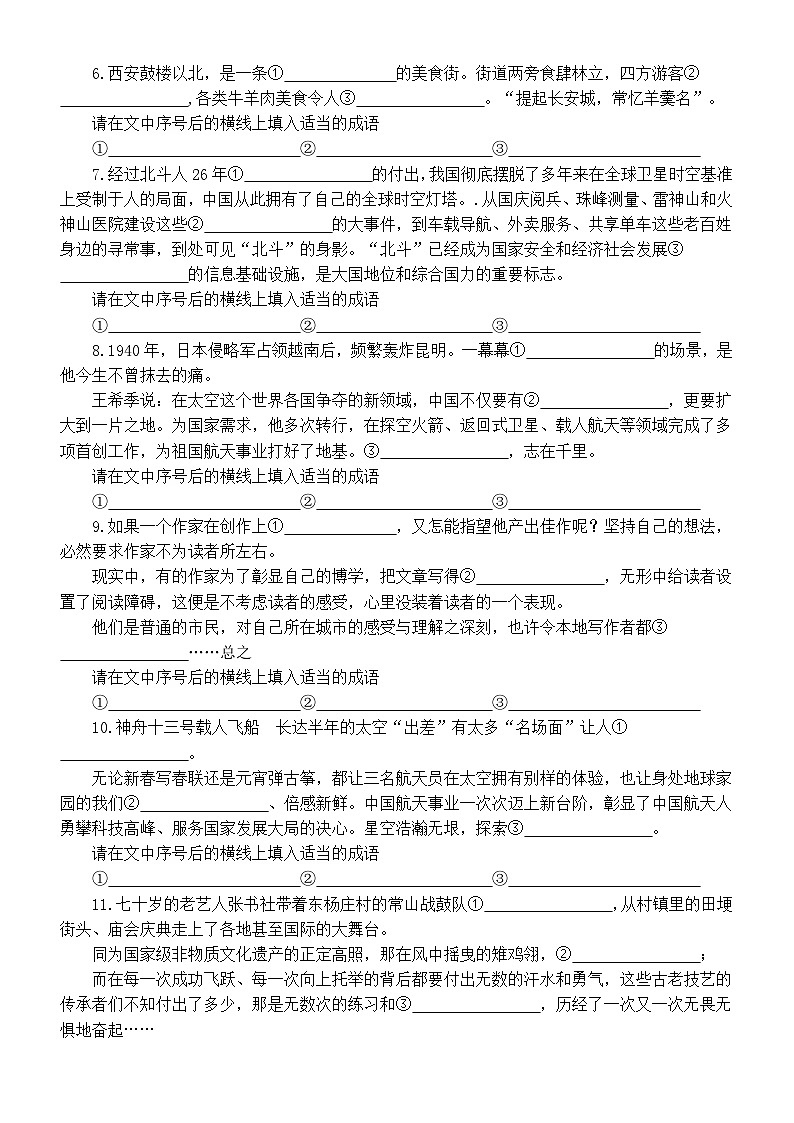 高中语文2023高考复习成语填空模拟练习（附参考答案）02
