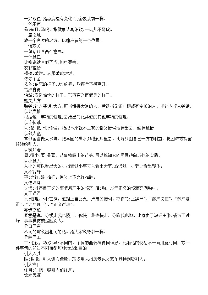 高中语文高考成语汇总（Y-Z）第2页