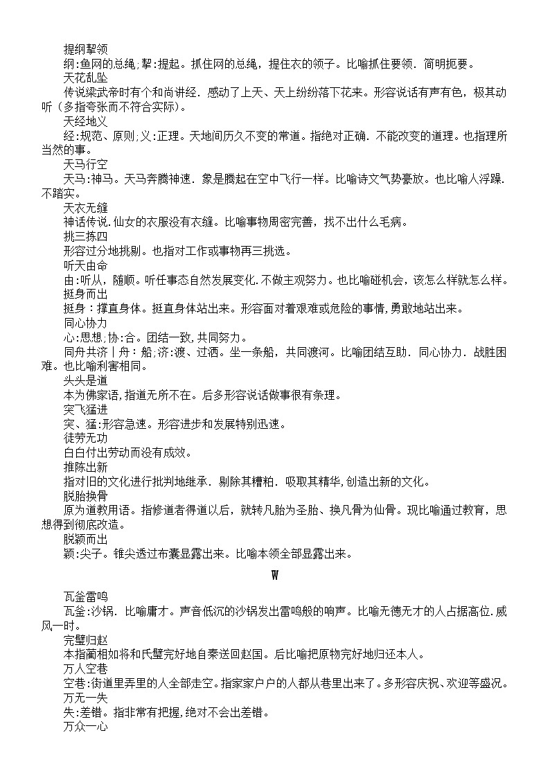 高中语文高考成语汇总（S-X）第3页