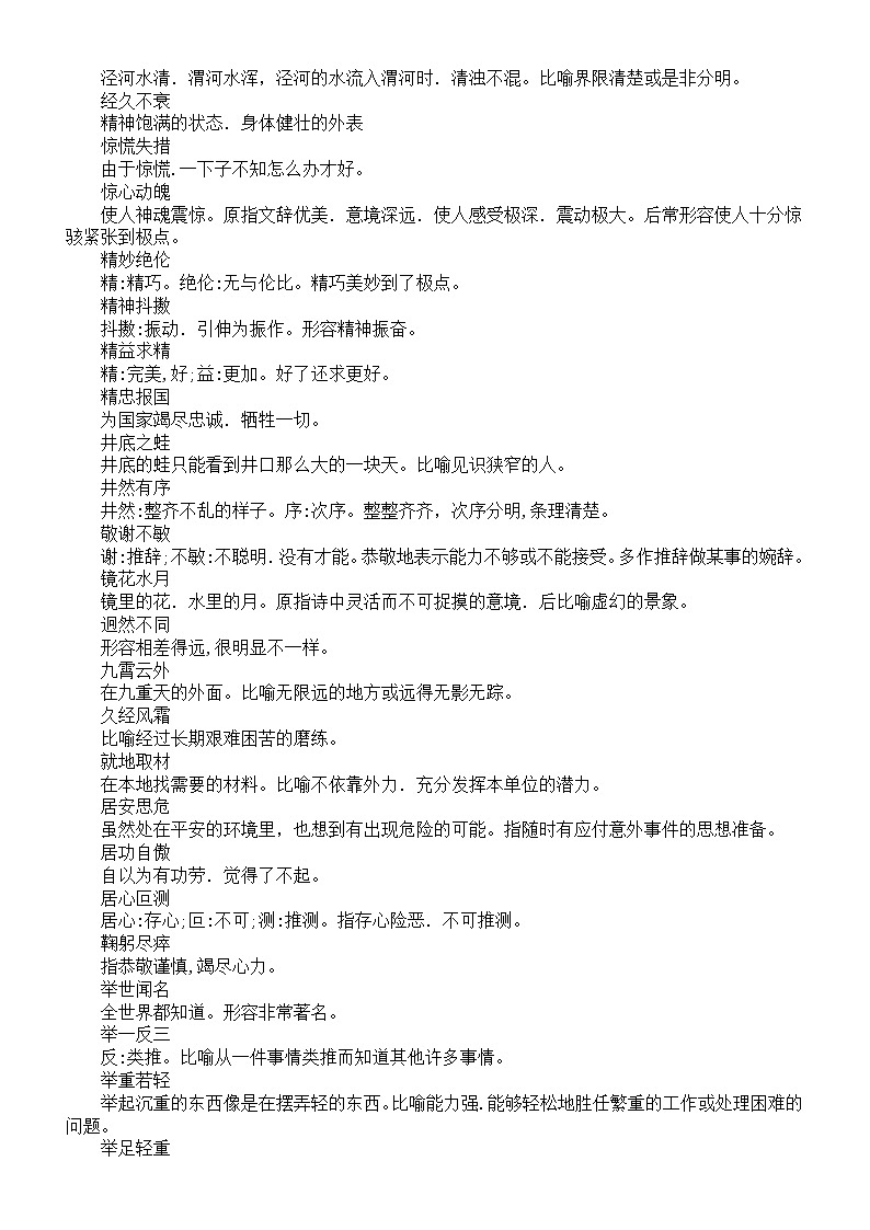 高中语文高考成语汇总（J-L）第3页