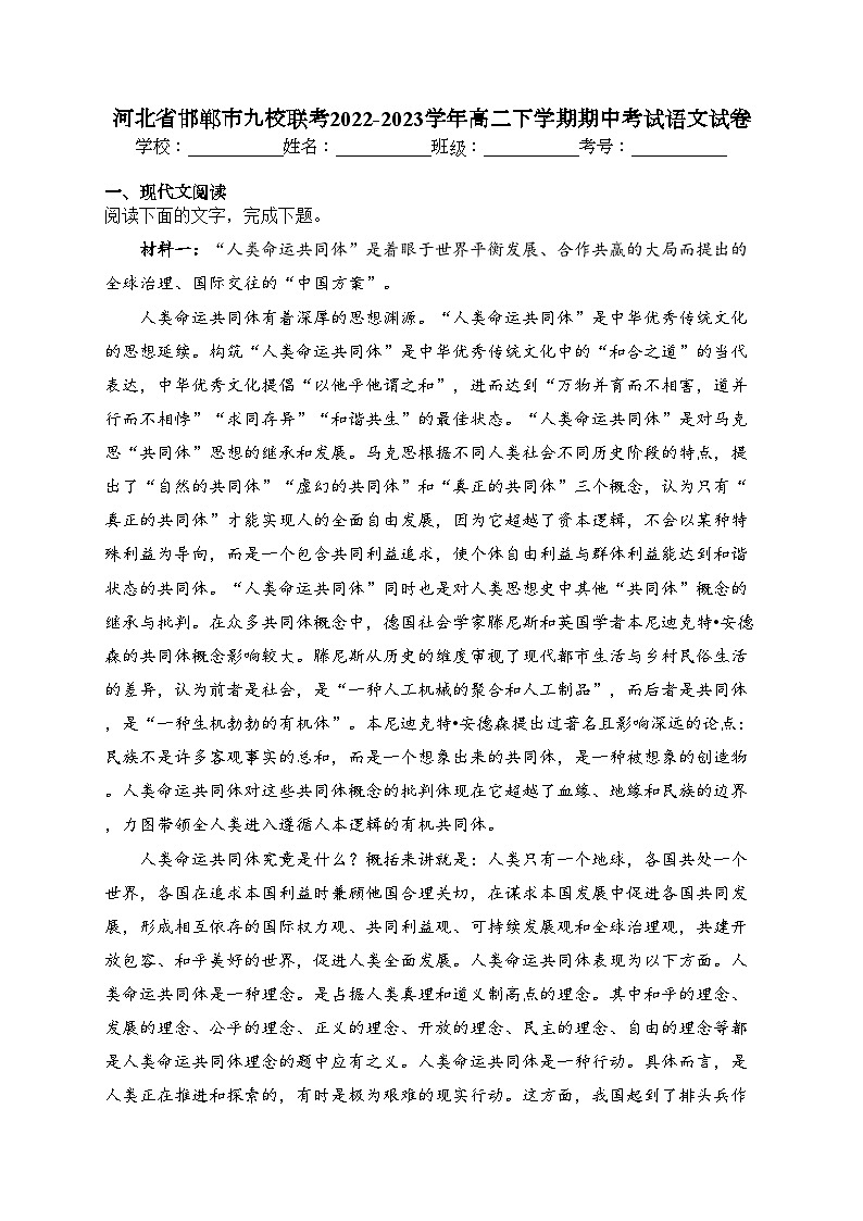 河北省邯郸市九校联考2022-2023学年高二下学期期中考试语文试卷（含答案）01