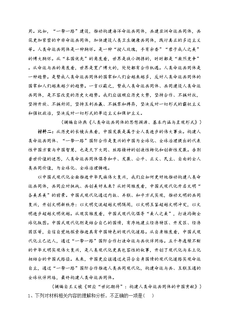 河北省邯郸市九校联考2022-2023学年高二下学期期中考试语文试卷（含答案）02