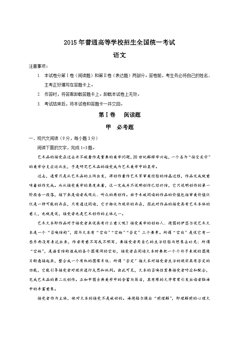 2015年全国高考语文试题及答案-新课标2第1页