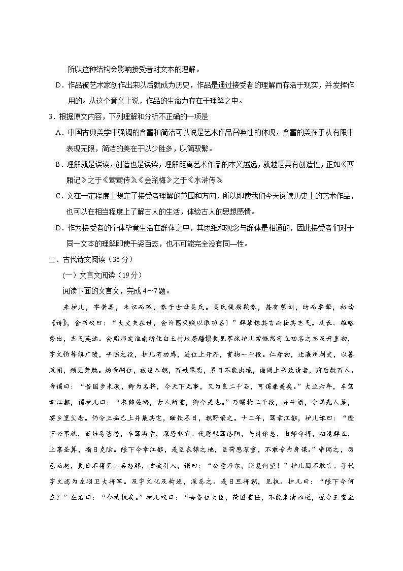 2015年全国高考语文试题及答案-新课标2第3页