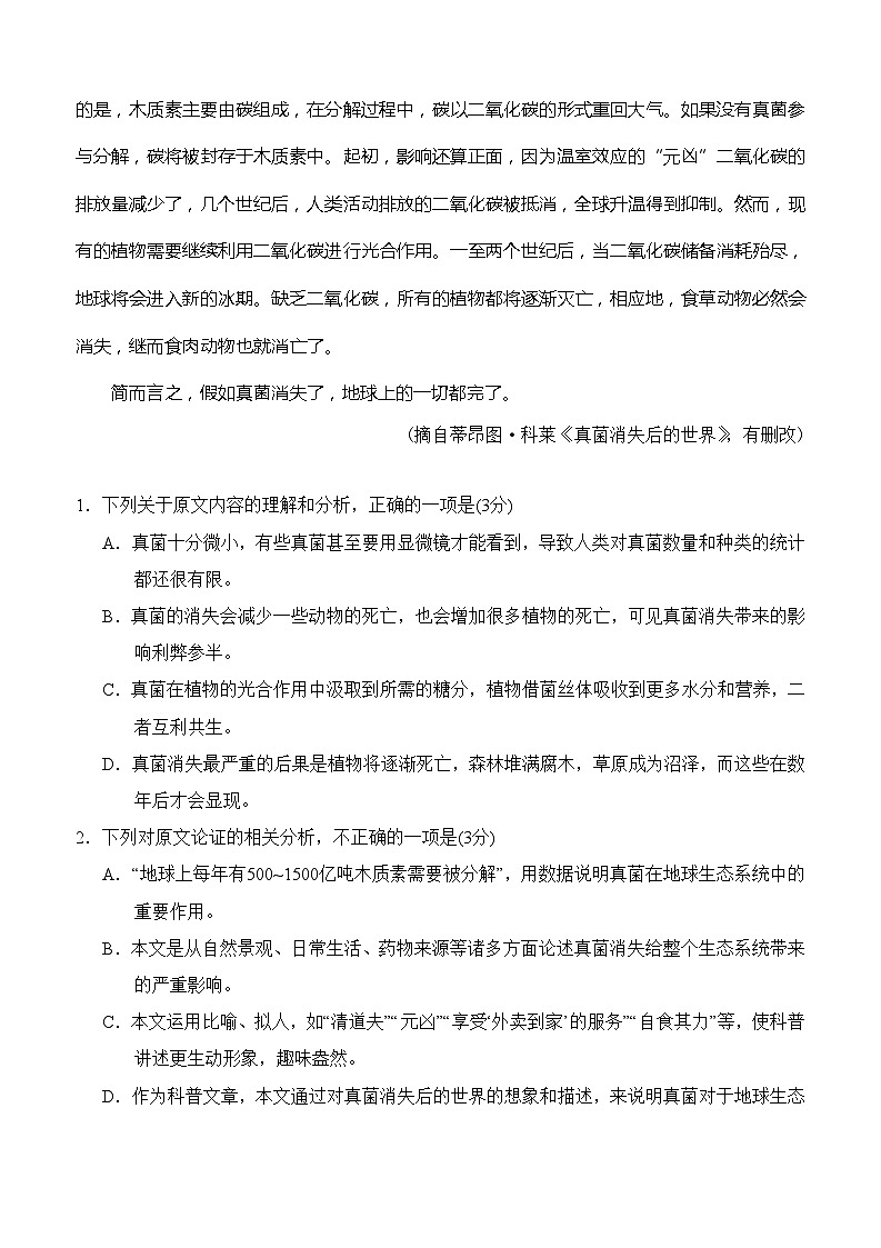 2023届新疆维吾尔自治区普通高考第三次适应性检测语文试题03