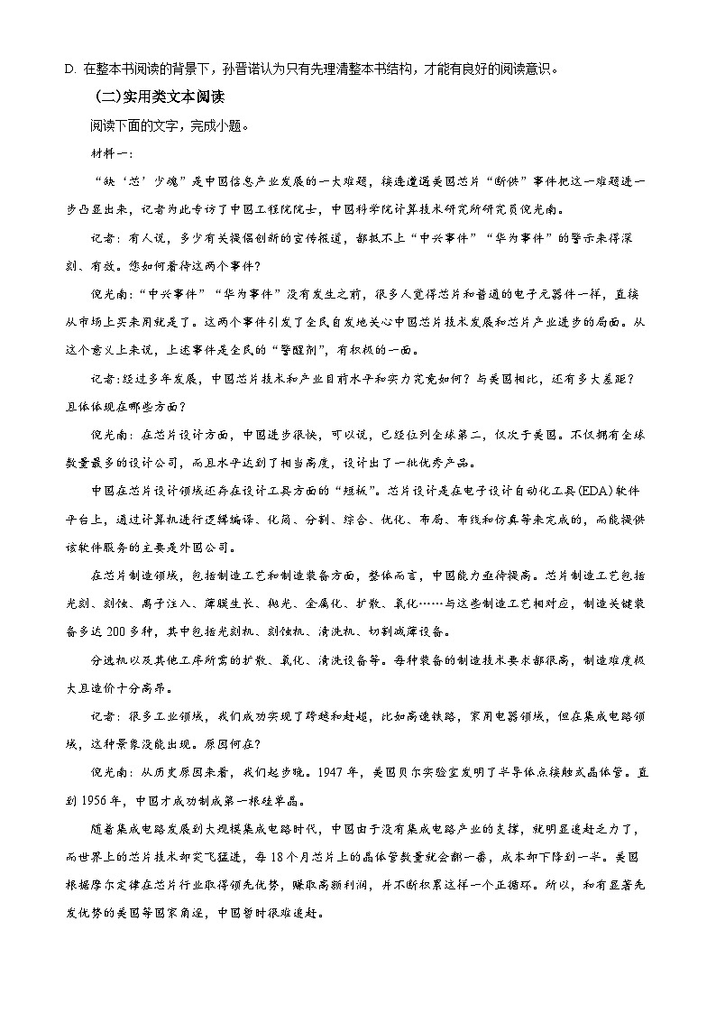 2023届四川省南充市高三三模语文试题（原卷版）第3页