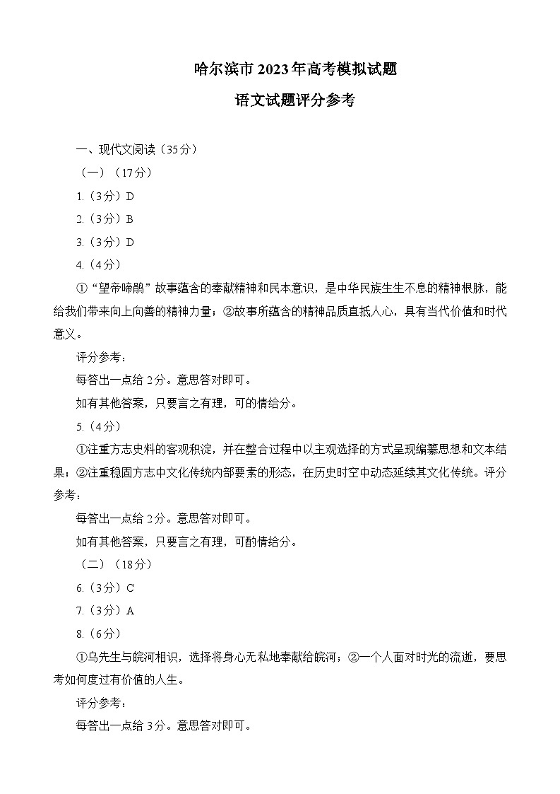 2023届东北三省四市教研联合体高考模拟试题（二）语文答案第1页