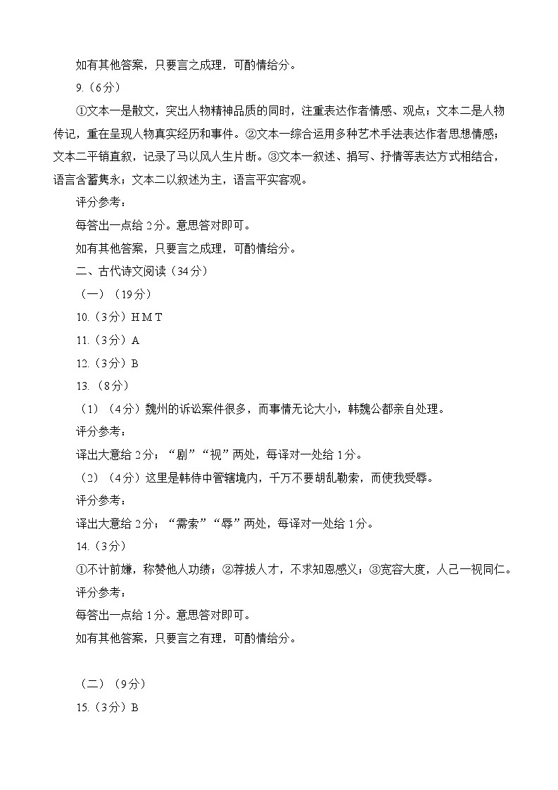 2023届东北三省四市教研联合体高考模拟试题（二）语文答案第2页