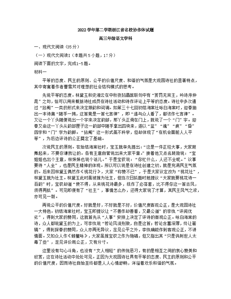 浙江省名校协作体2022-2023学年高三下学期联考语文试题第1页