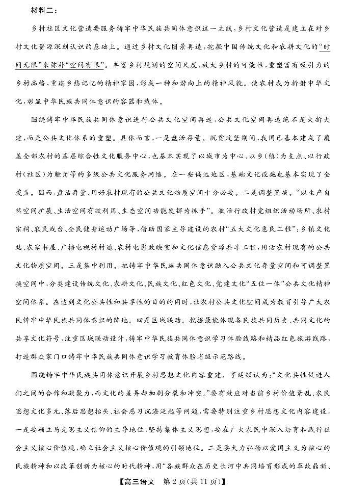 湖南省郴州市2023届高三适应性模拟考试三模语文试卷+答案03