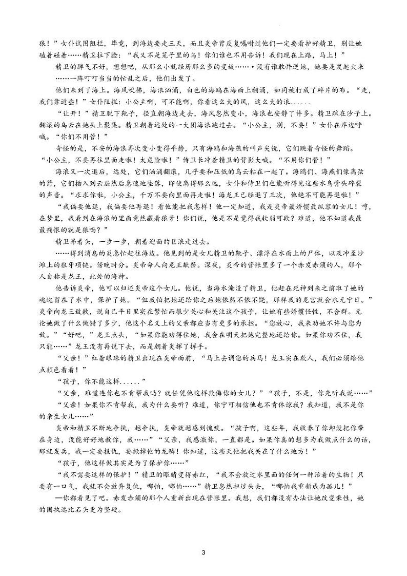 2023届湖北省高中名校联盟高三第一次联合测评 语文 PDF版03