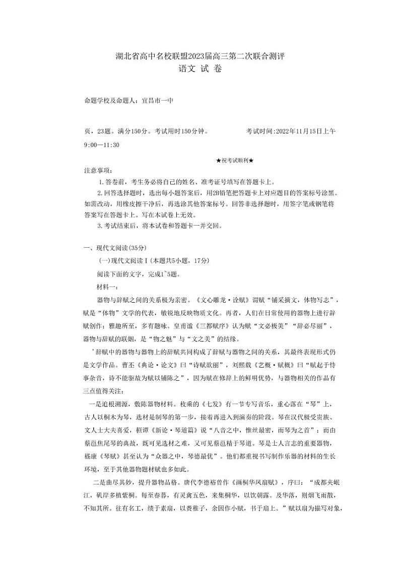 2023届湖北省襄阳五中高中名校联盟高三第二次联合测评语文试卷（PDF版）第1页