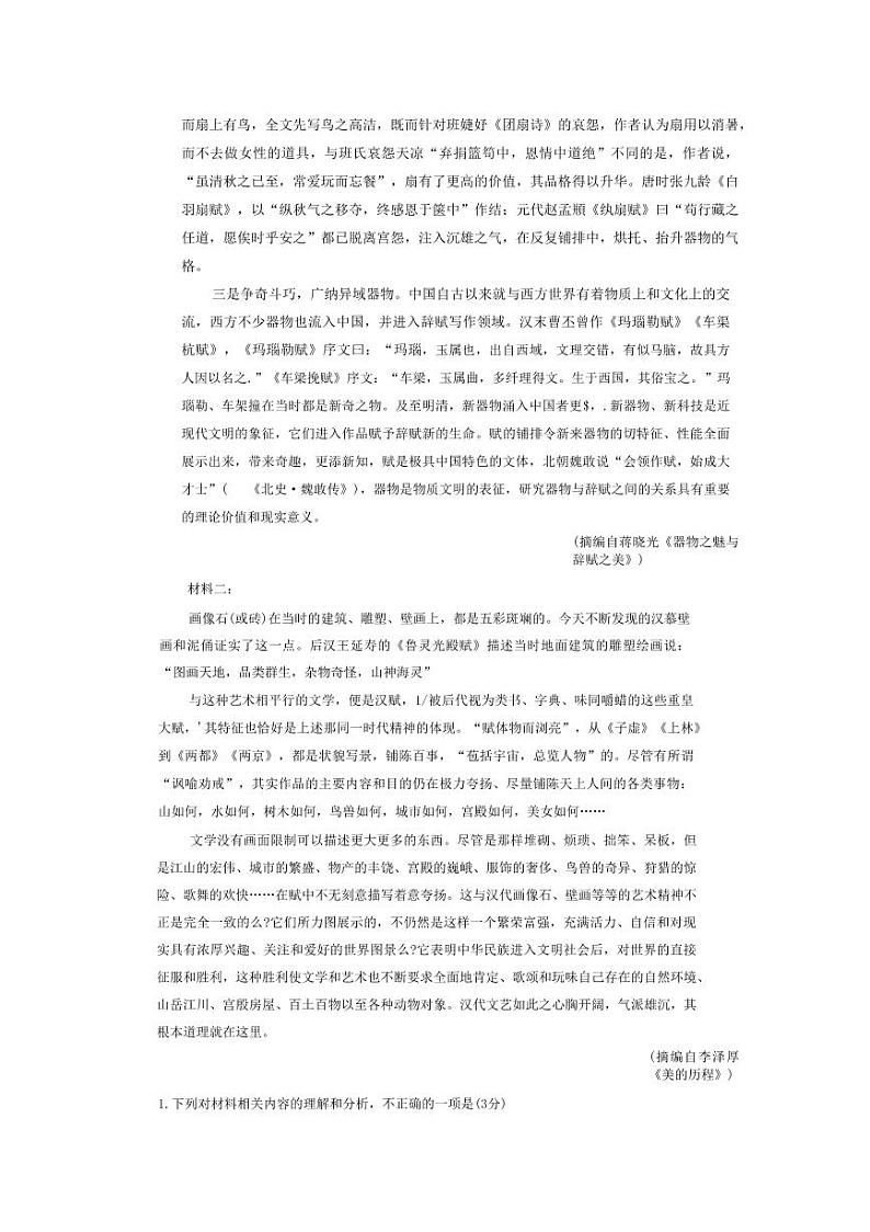 2023届湖北省襄阳五中高中名校联盟高三第二次联合测评语文试卷（PDF版）第2页