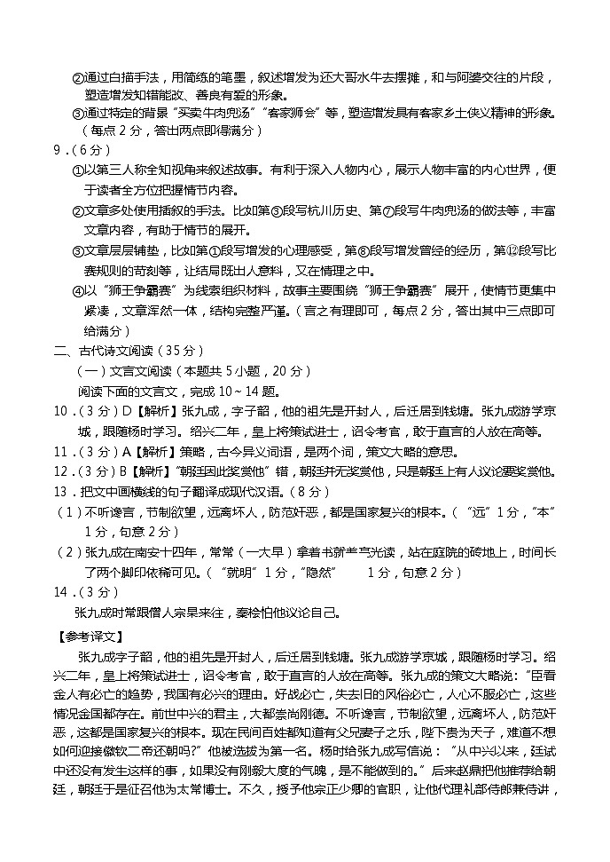 2021届福建省龙岩市高三下学期3月第一次教学质量检测语文试题 PDF版02