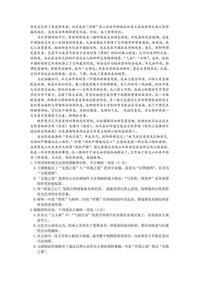 2023届东北三省四市教研联合体高三高考模拟考试（一）（暨长春三模、大连一模、沈阳二模、哈尔滨）语文第2页