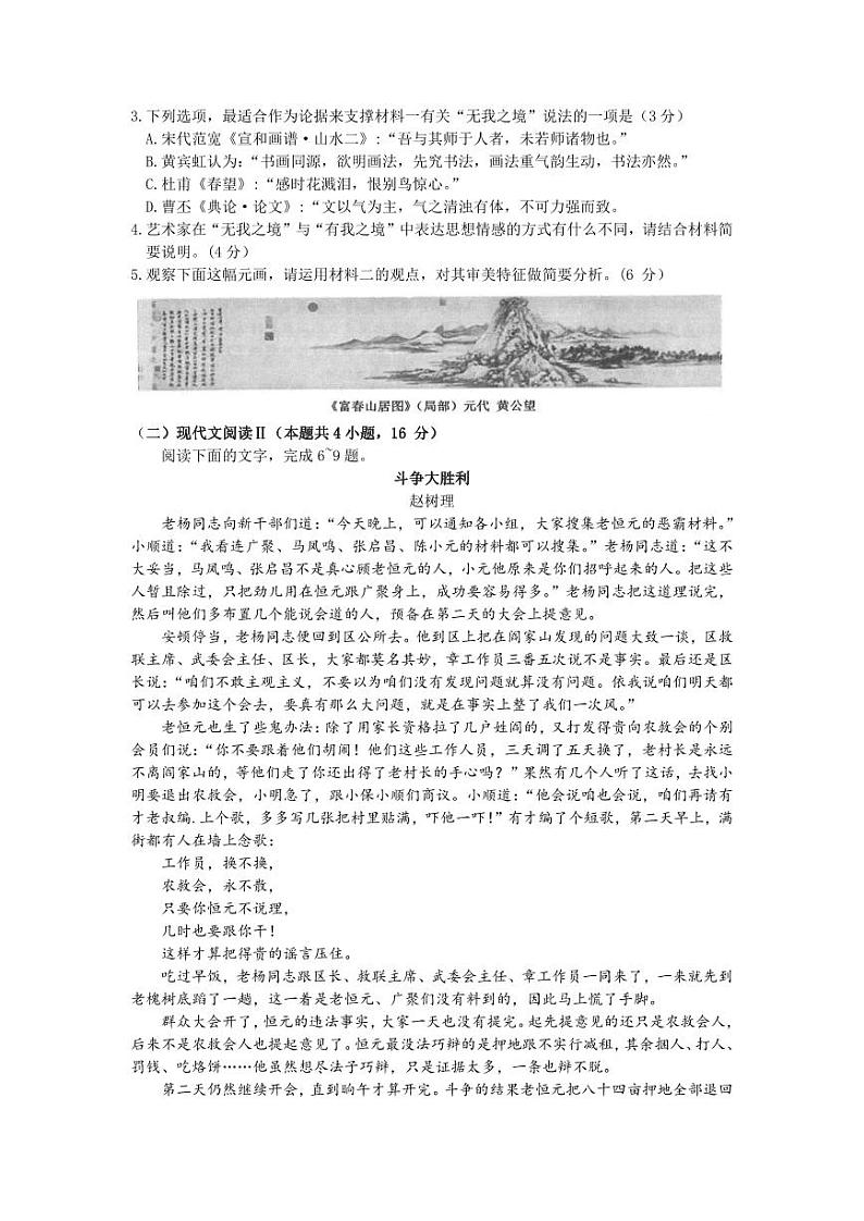 2023届东北三省四市教研联合体高三高考模拟考试（一）（暨长春三模、大连一模、沈阳二模、哈尔滨）语文第3页