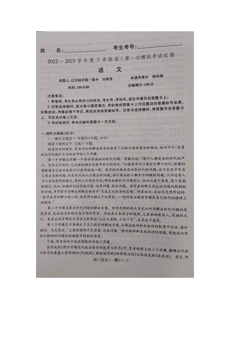 辽宁省协作校2022-2023学年高三下学期第一次模拟考试 语文 Word版试题01