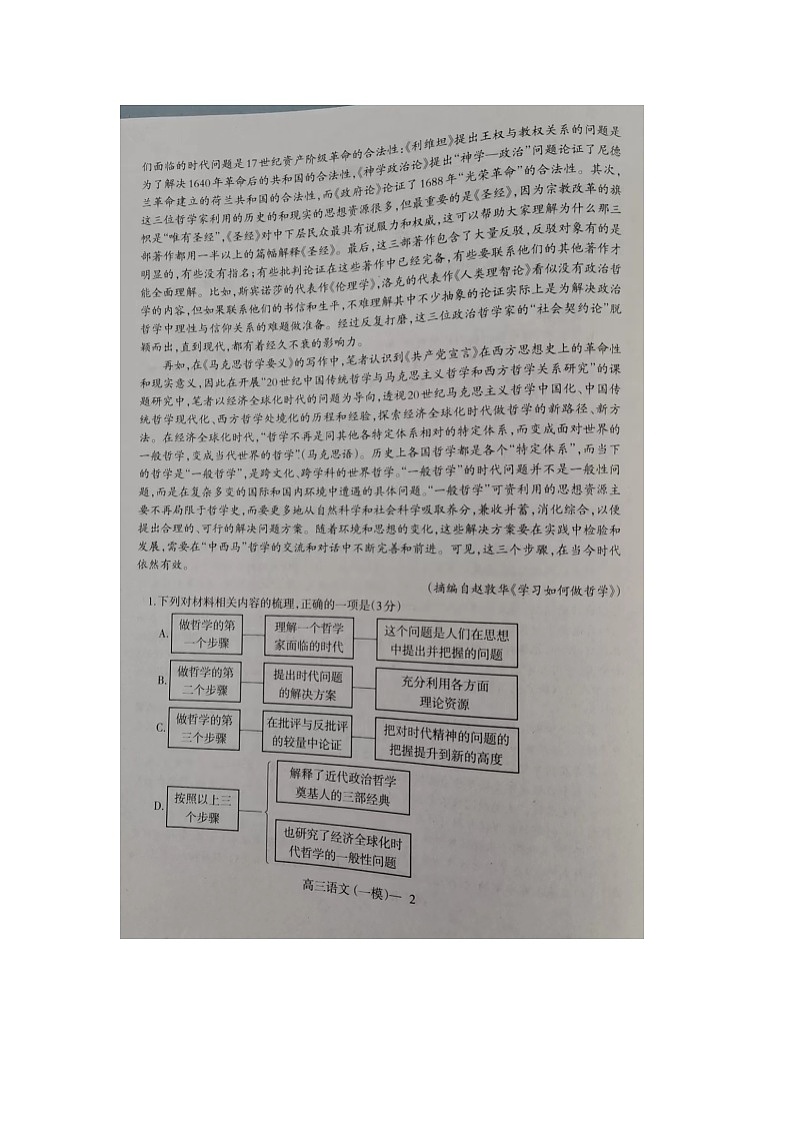 辽宁省协作校2022-2023学年高三下学期第一次模拟考试 语文 Word版试题02