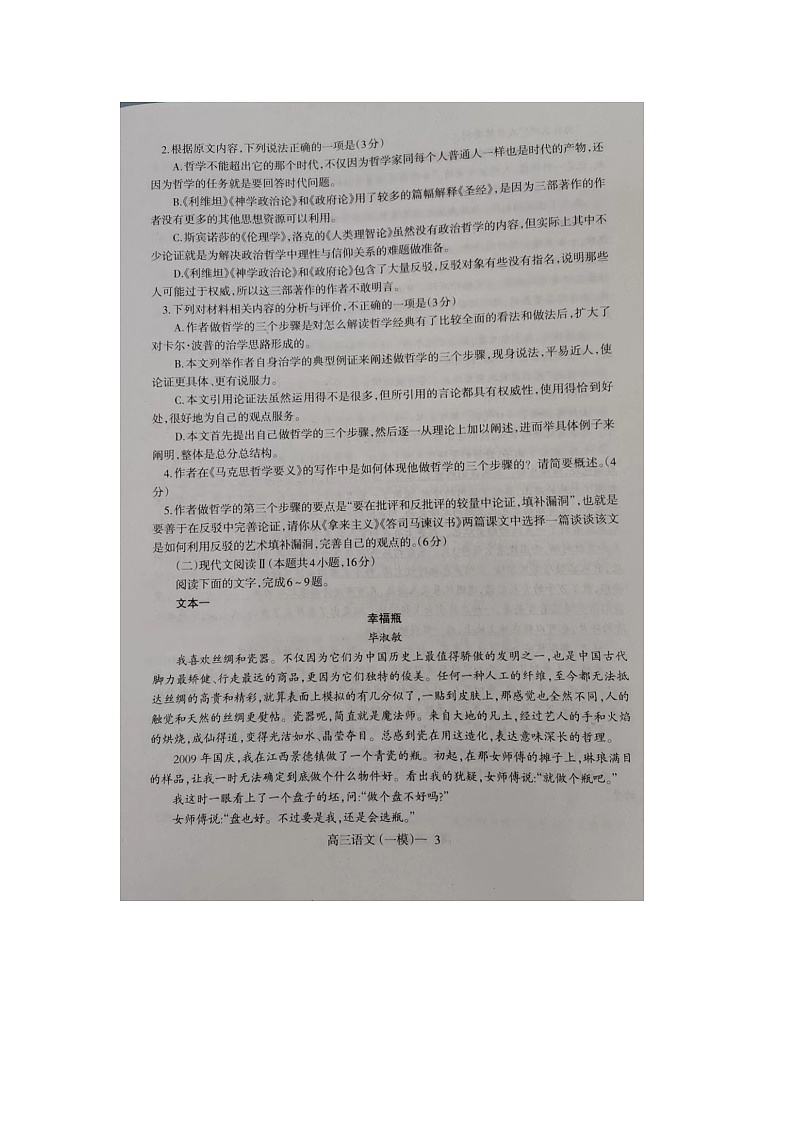 辽宁省协作校2022-2023学年高三下学期第一次模拟考试 语文 Word版试题03