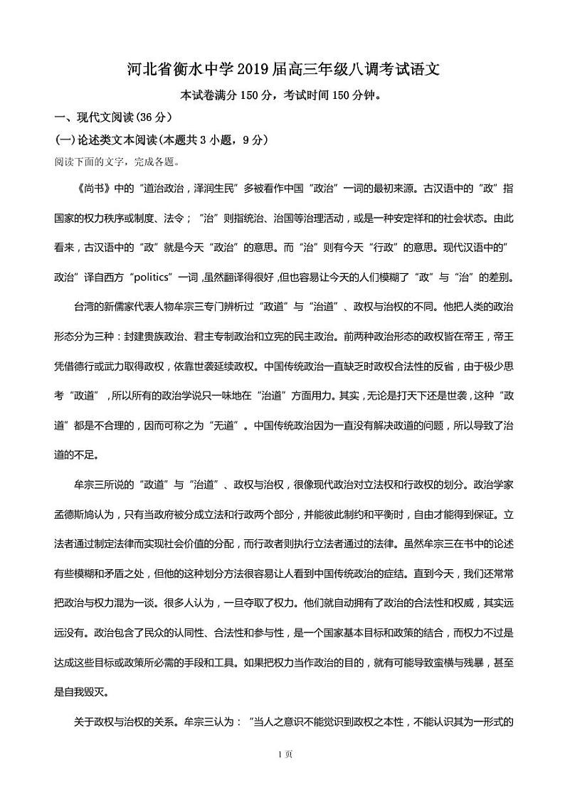 2019届河北省衡水中学高三下学期八调考试语文试卷（PDF版）第1页