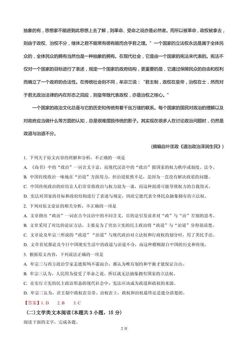 2019届河北省衡水中学高三下学期八调考试语文试卷（PDF版）第2页