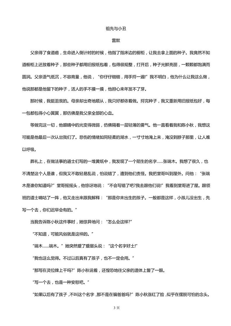 2019届河北省衡水中学高三下学期八调考试语文试卷（PDF版）第3页