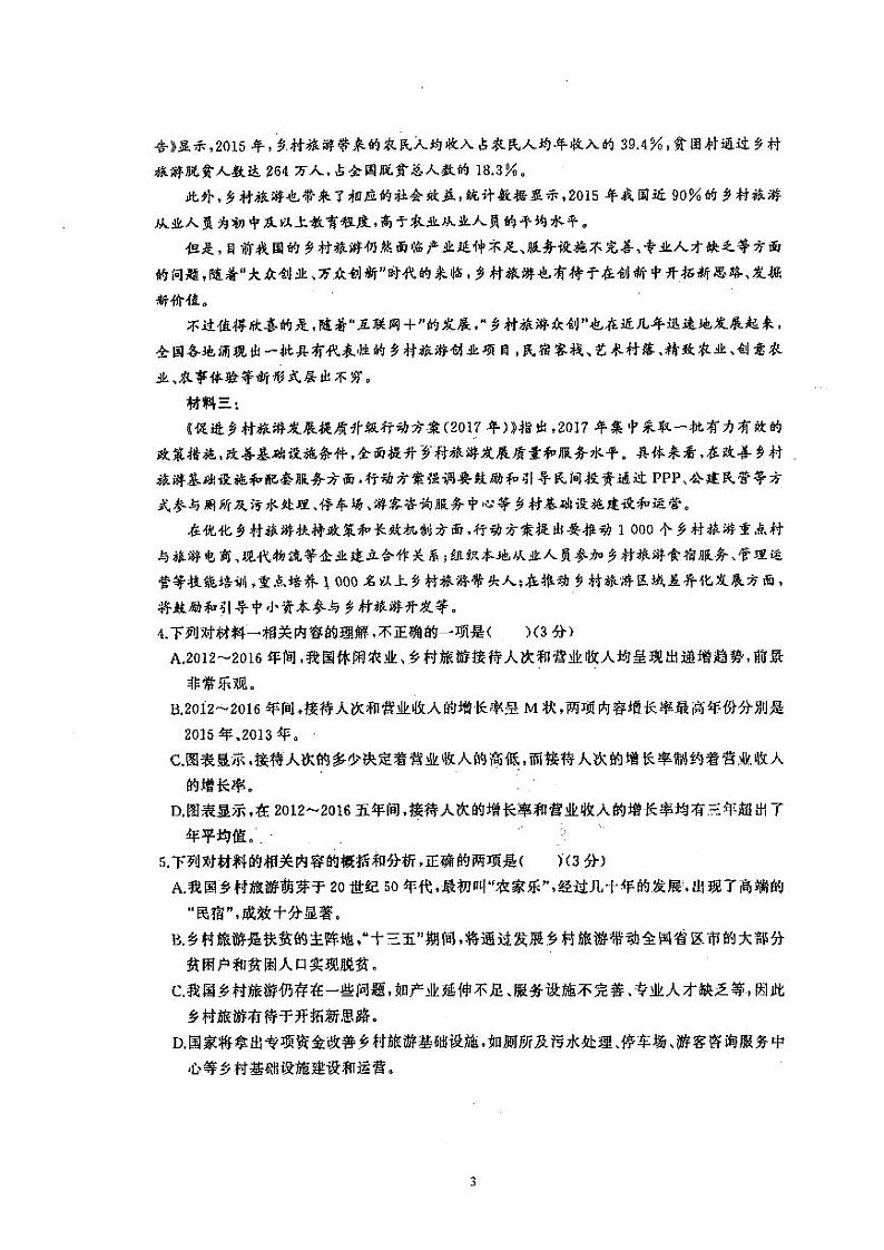 语文试题第3页