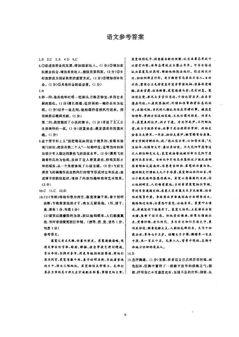 语文答案第1页
