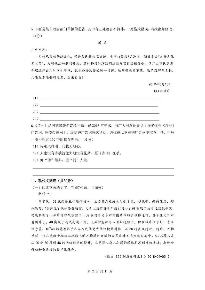 2019届浙江省乐清、新昌、临海三市高三下学期4月联考语文试题 PDF版第2页