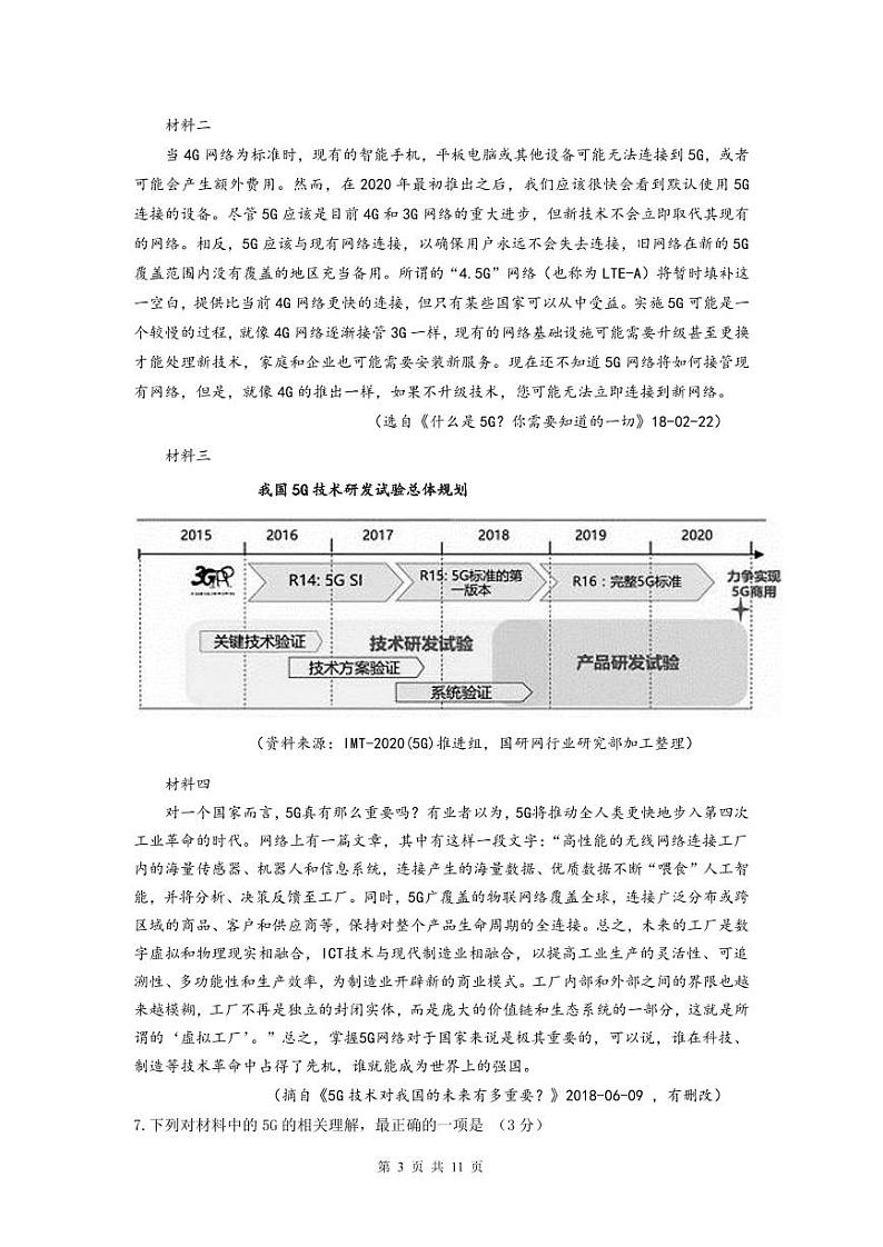 2019届浙江省乐清、新昌、临海三市高三下学期4月联考语文试题 PDF版第3页
