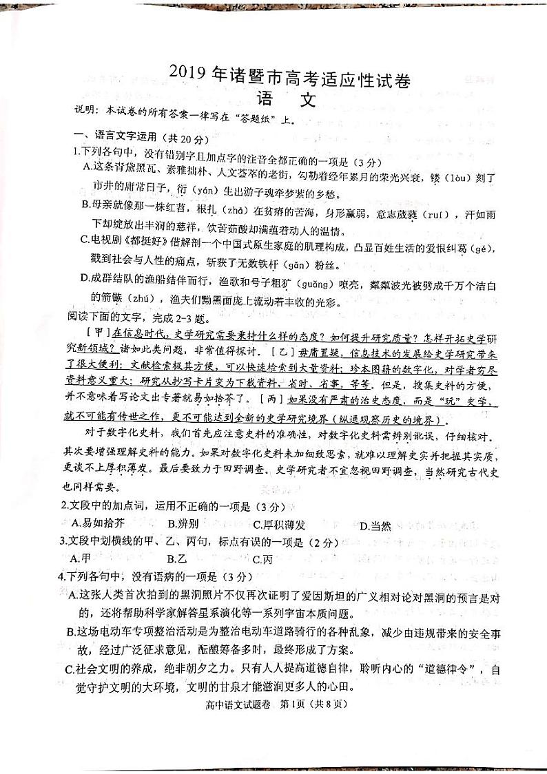 2019届浙江省诸暨市高三下学期高考适应性试卷语文试题 PDF版01