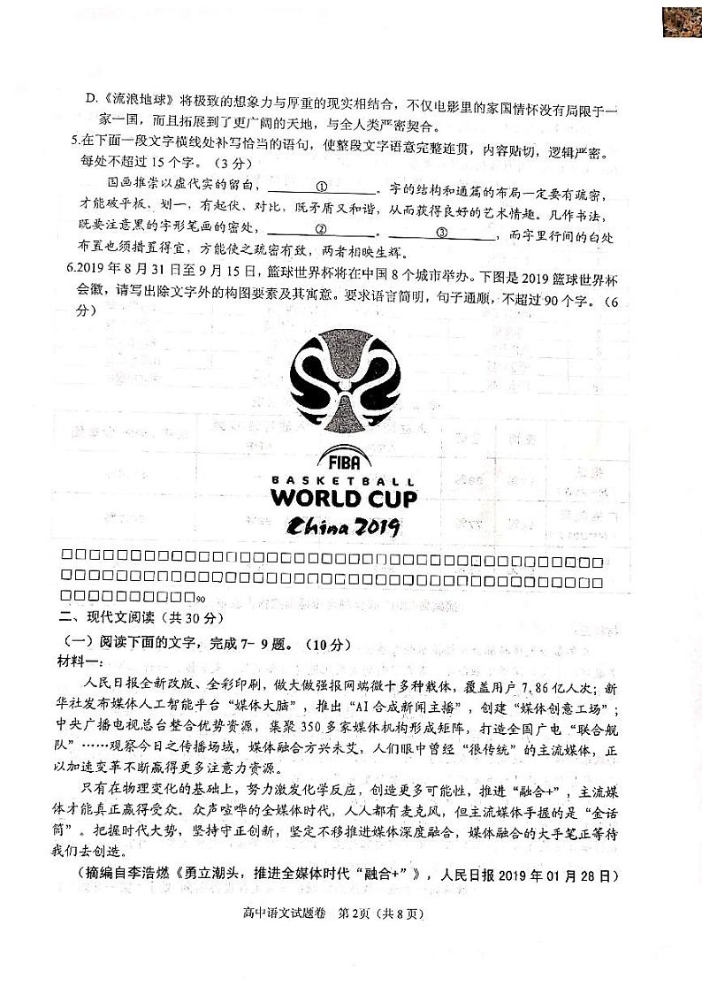 2019届浙江省诸暨市高三下学期高考适应性试卷语文试题 PDF版02