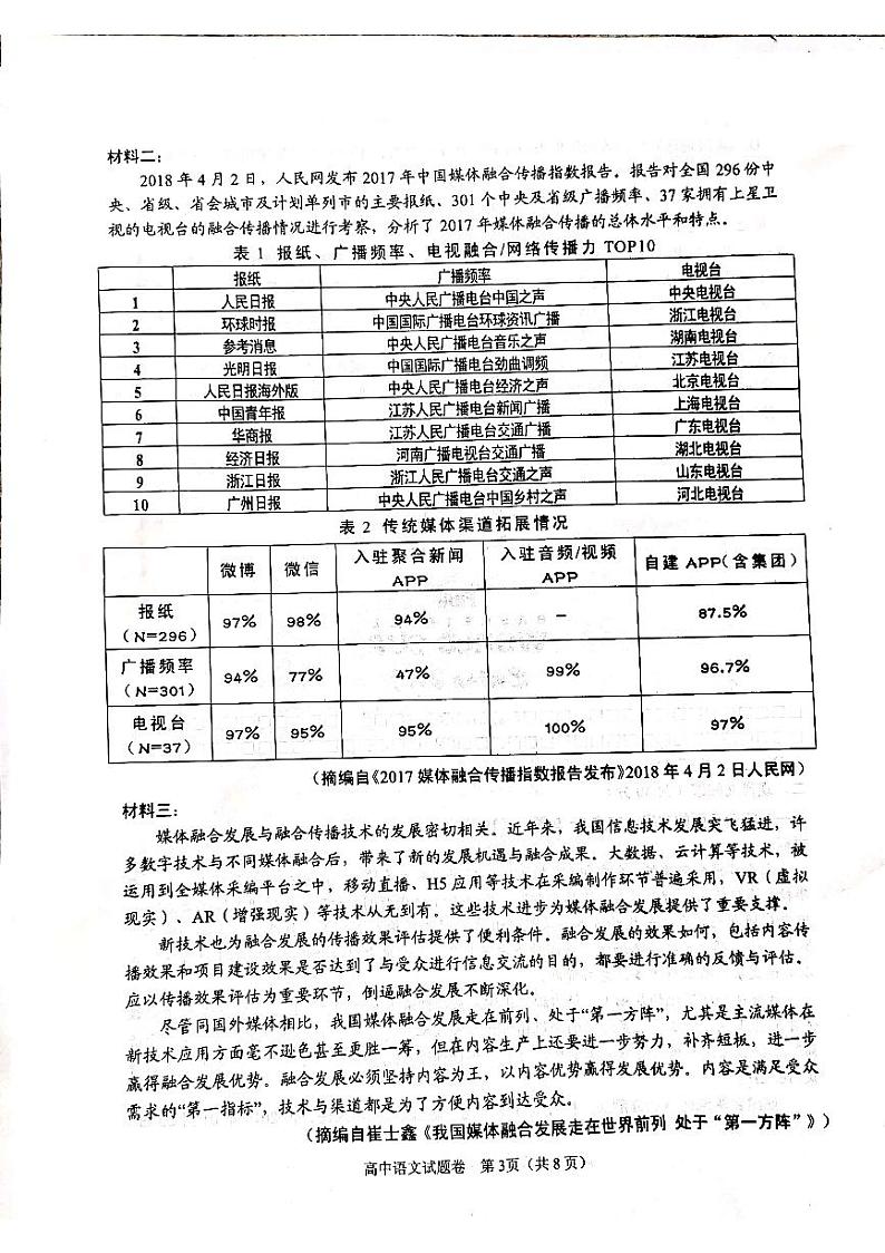 2019届浙江省诸暨市高三下学期高考适应性试卷语文试题 PDF版03