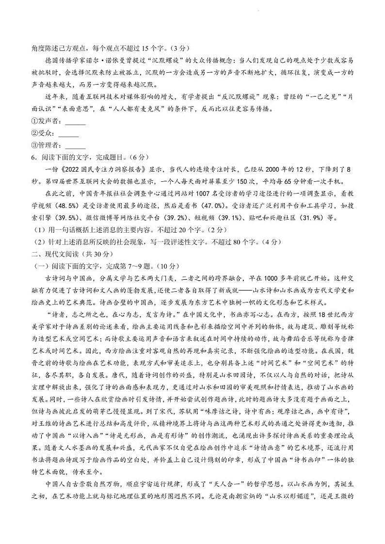 2022届浙江省诸暨市高三下学期5月适应性检测语文试题（PDF版）02